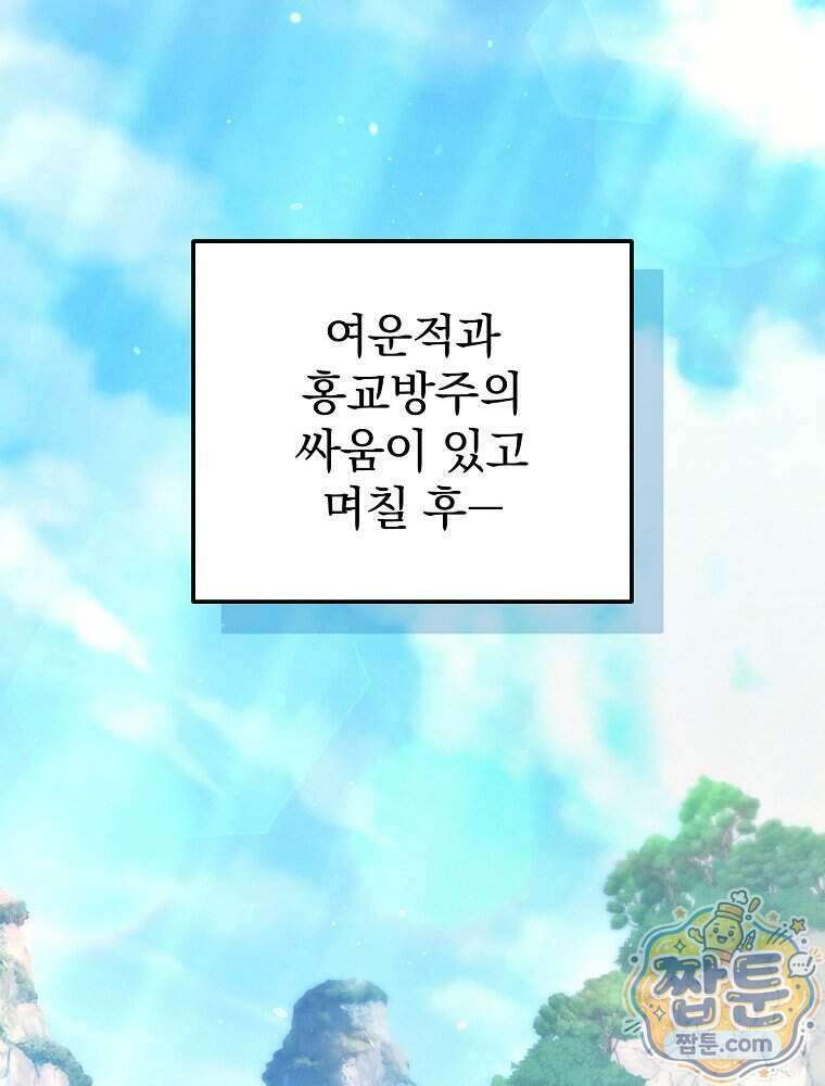 삼류무가 천하제일인 17화 88