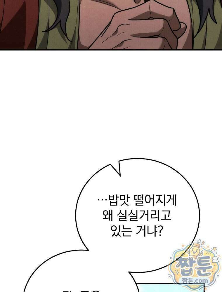 삼류무가 천하제일인 17화 93