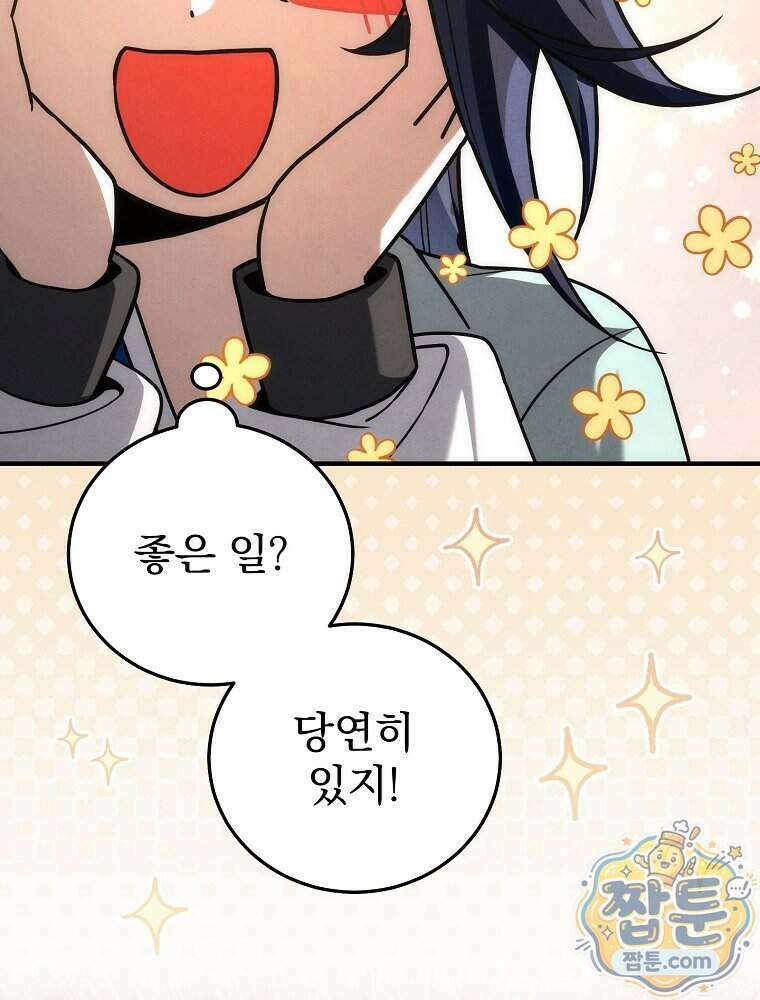 삼류무가 천하제일인 17화 96
