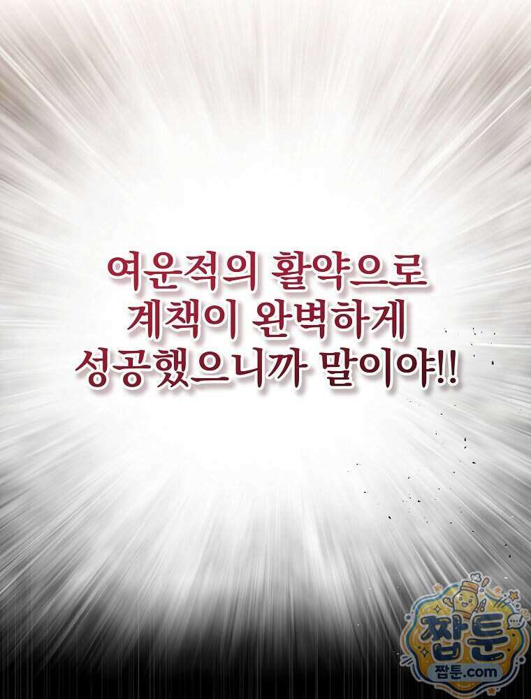 삼류무가 천하제일인 17화 97