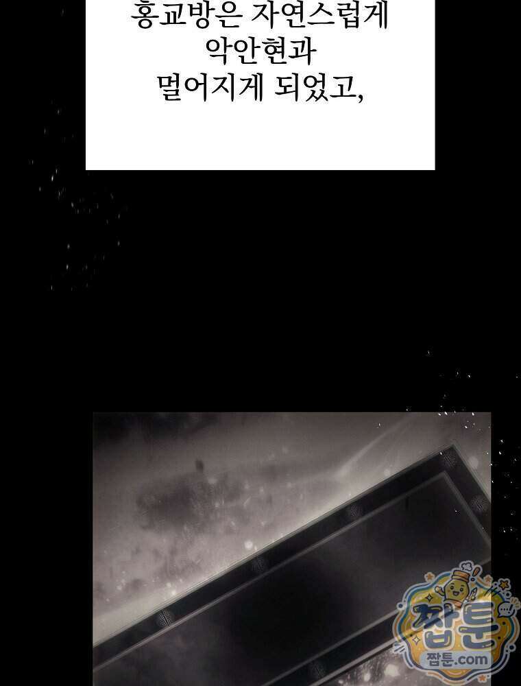 삼류무가 천하제일인 17화 101