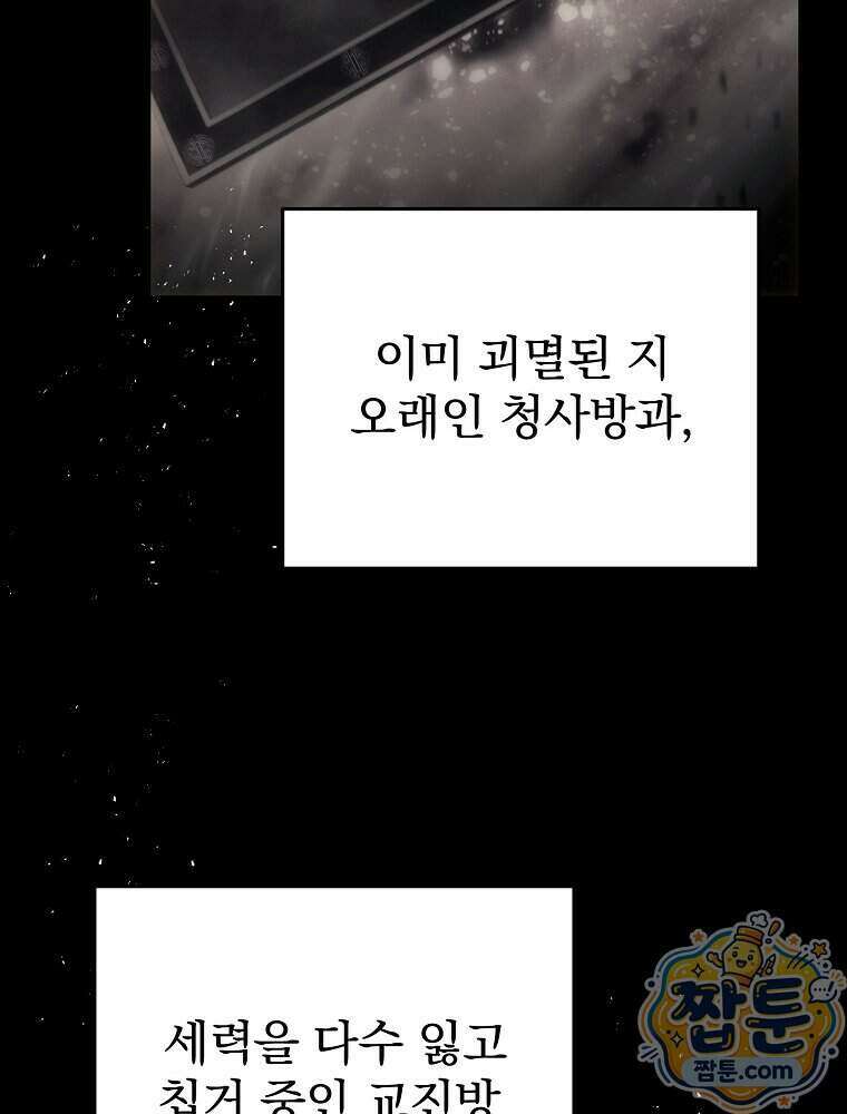 삼류무가 천하제일인 17화 102