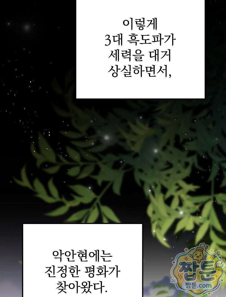 삼류무가 천하제일인 17화 104