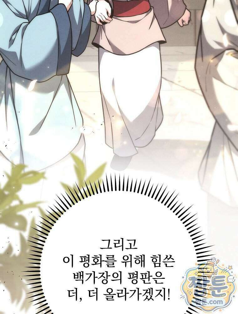 삼류무가 천하제일인 17화 106