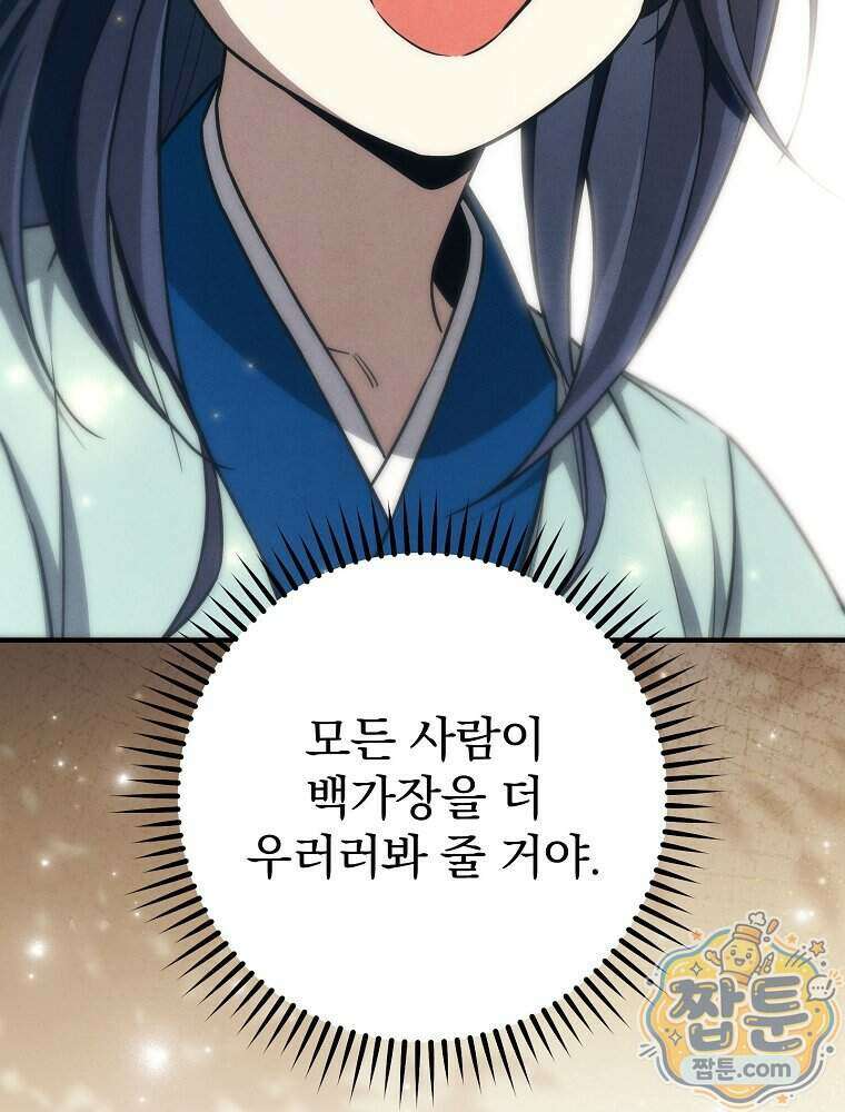 삼류무가 천하제일인 17화 108