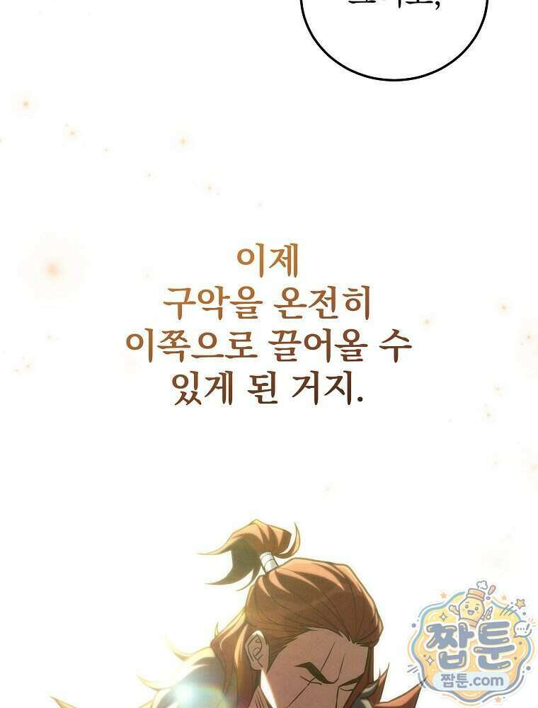 삼류무가 천하제일인 17화 110