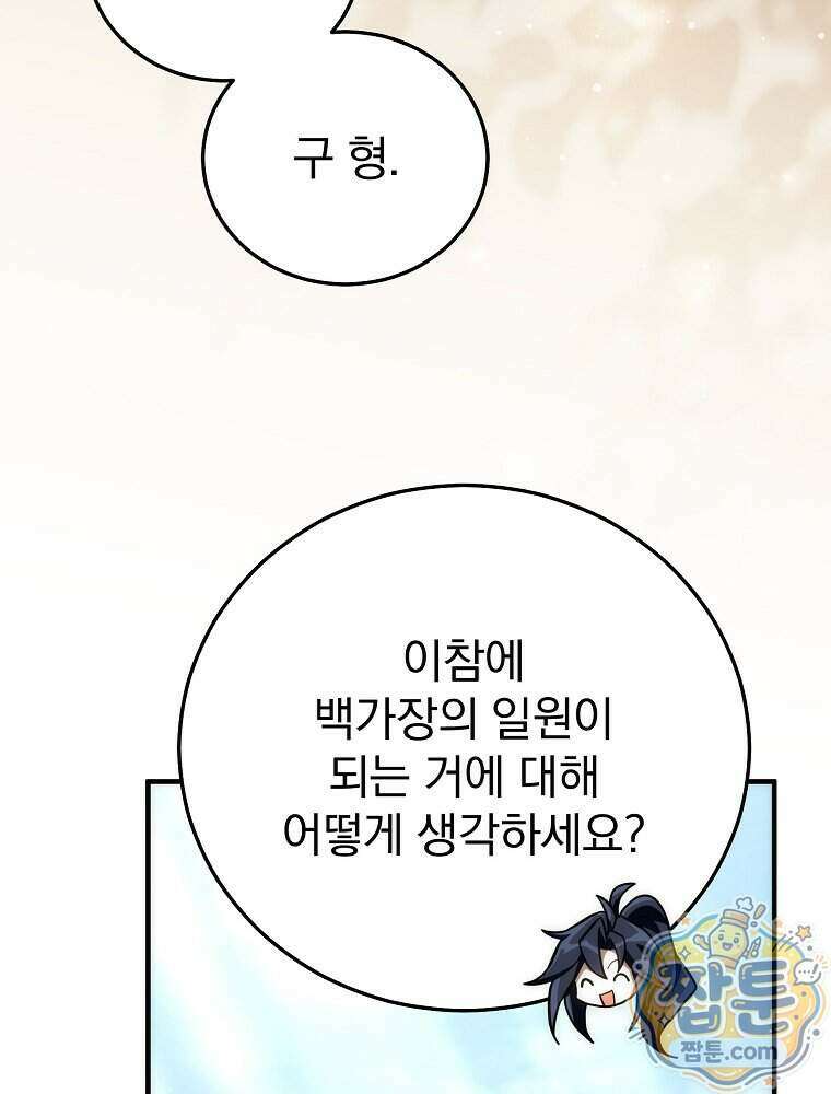 삼류무가 천하제일인 17화 112
