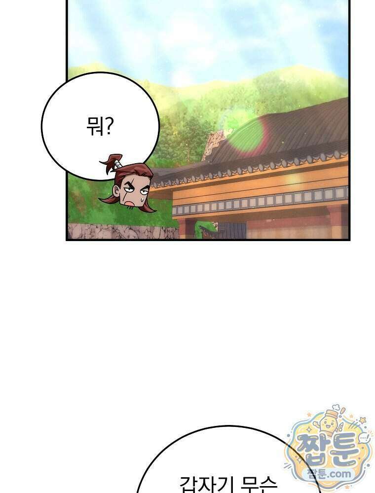 삼류무가 천하제일인 17화 113