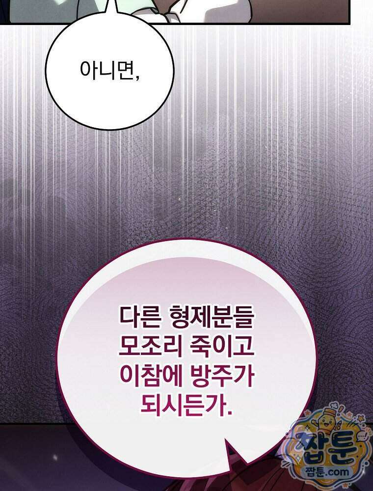 삼류무가 천하제일인 17화 115