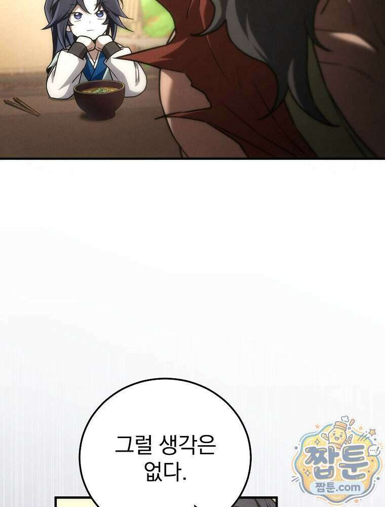 삼류무가 천하제일인 17화 119