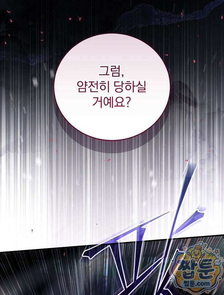 삼류무가 천하제일인 17화 122