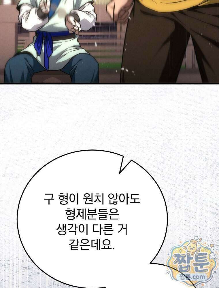 삼류무가 천하제일인 17화 128