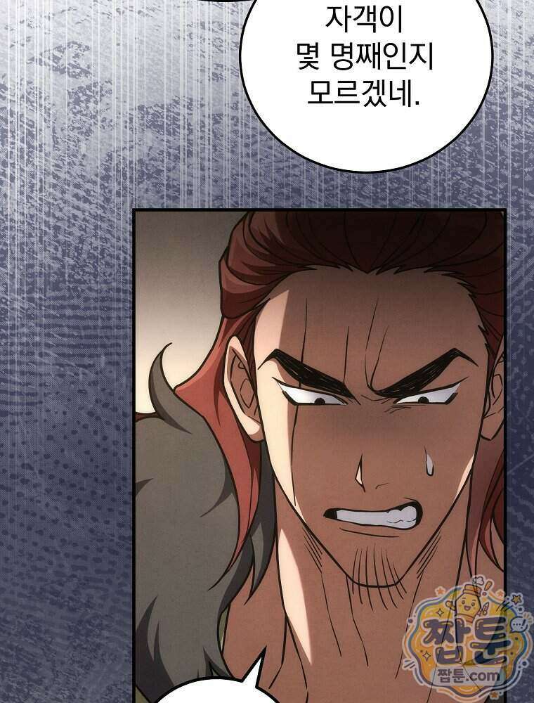삼류무가 천하제일인 17화 129