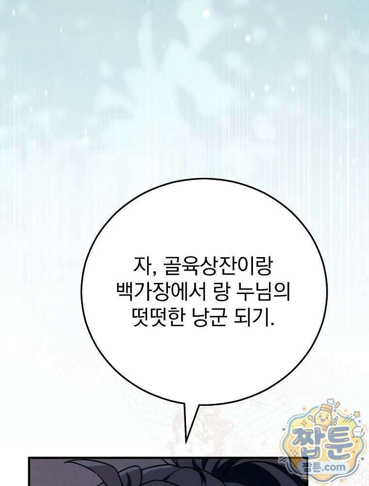 삼류무가 천하제일인 17화 133