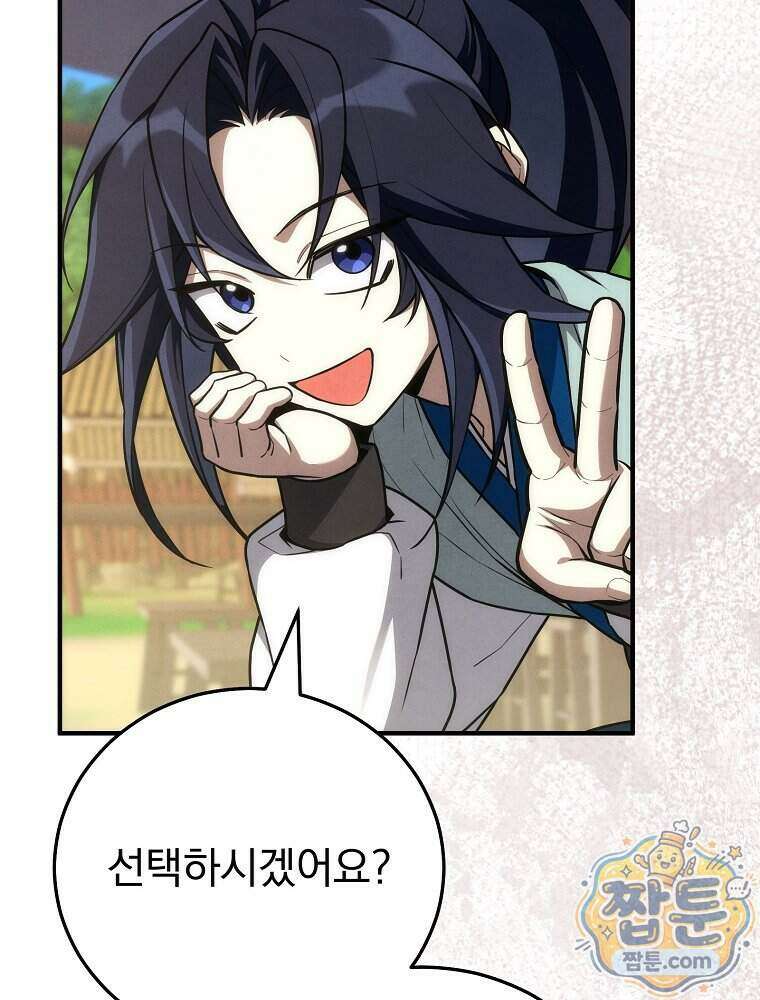 삼류무가 천하제일인 17화 134
