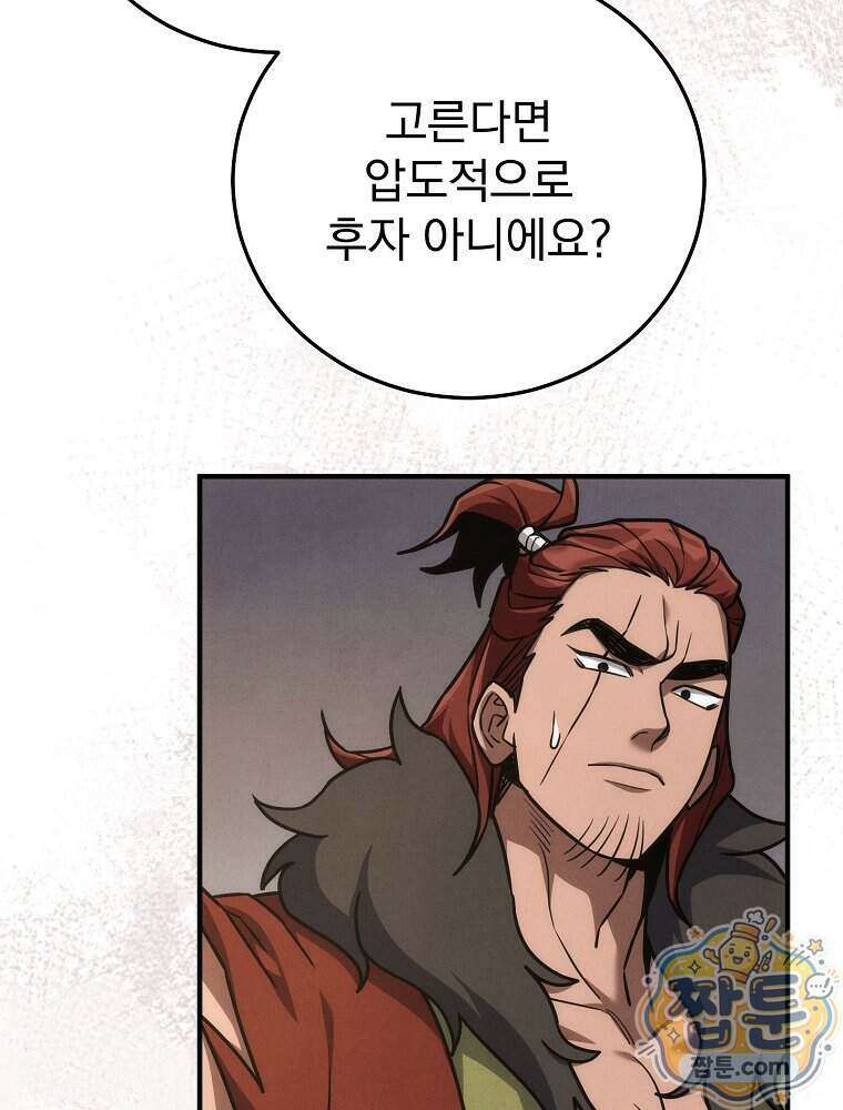 삼류무가 천하제일인 17화 135