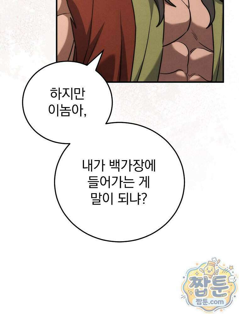 삼류무가 천하제일인 17화 136