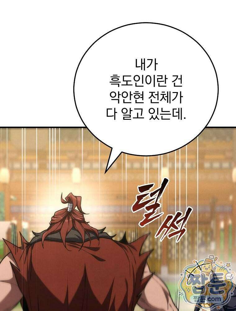 삼류무가 천하제일인 17화 137