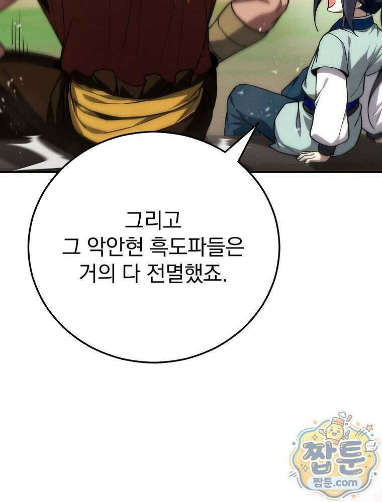 삼류무가 천하제일인 17화 138