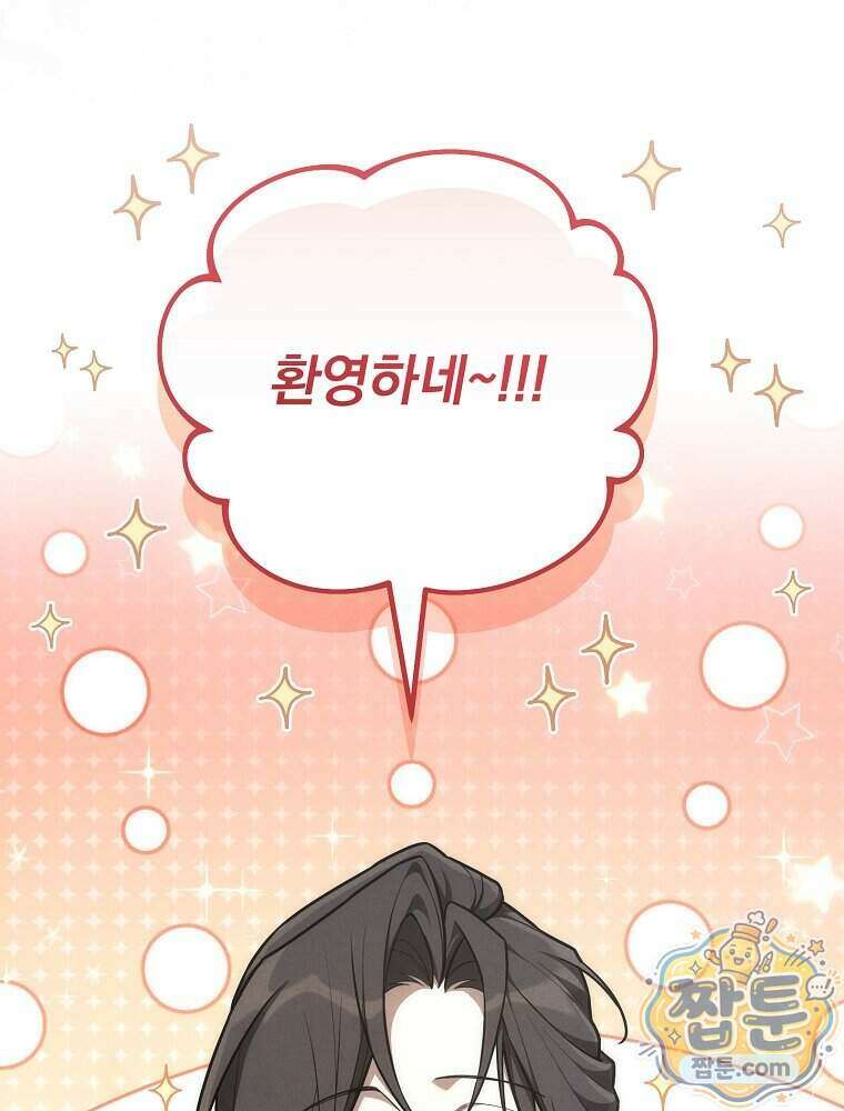 삼류무가 천하제일인 17화 142