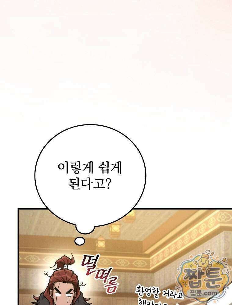 삼류무가 천하제일인 17화 146