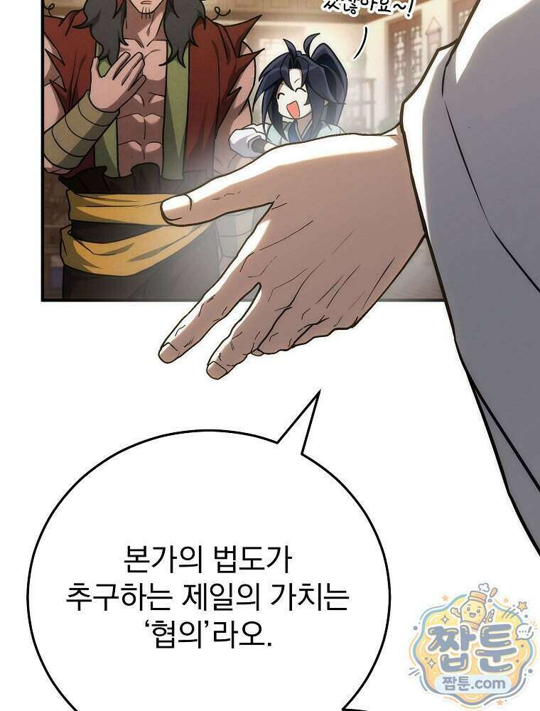 삼류무가 천하제일인 17화 147
