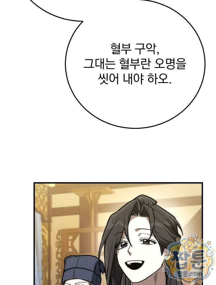 삼류무가 천하제일인 17화 148