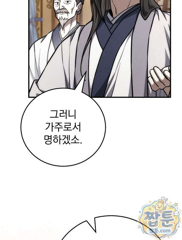 삼류무가 천하제일인 17화 149