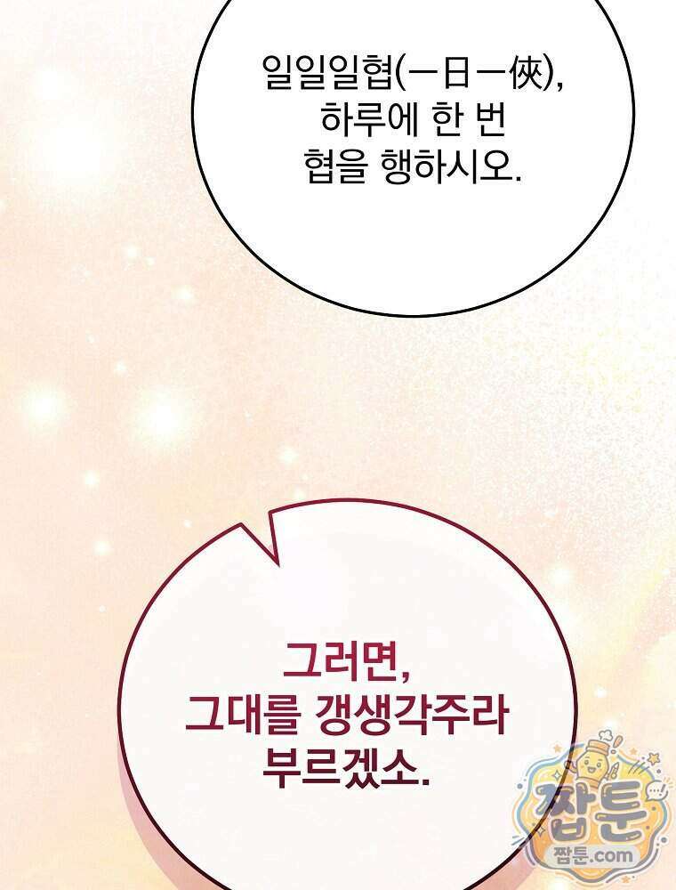 삼류무가 천하제일인 17화 150