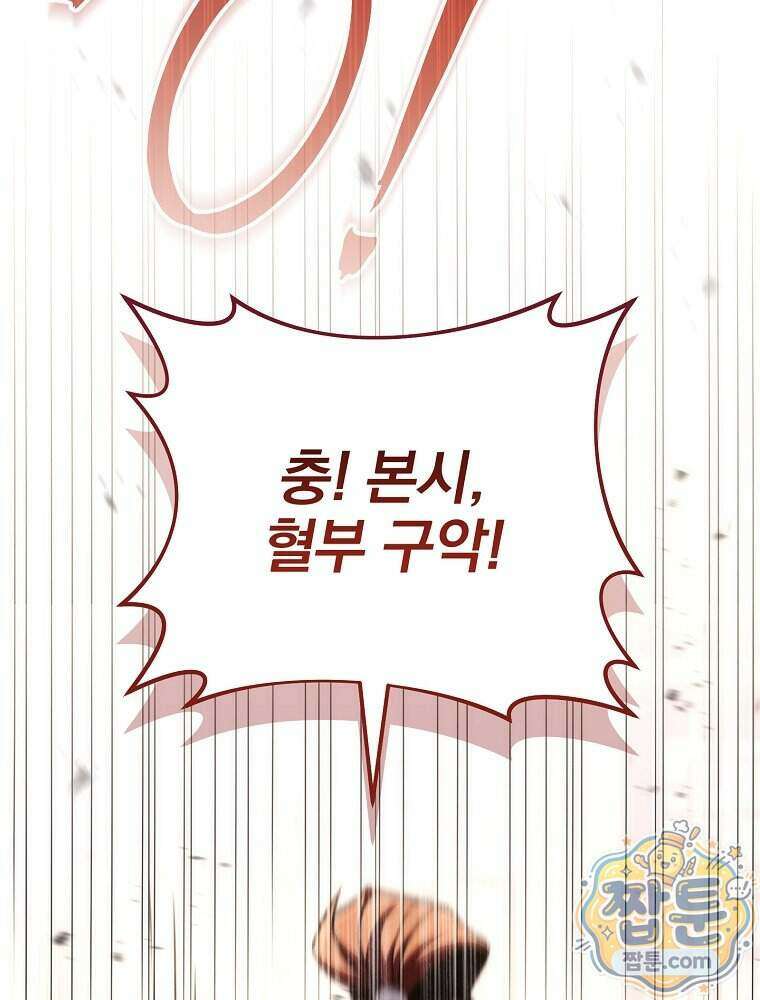 삼류무가 천하제일인 17화 155