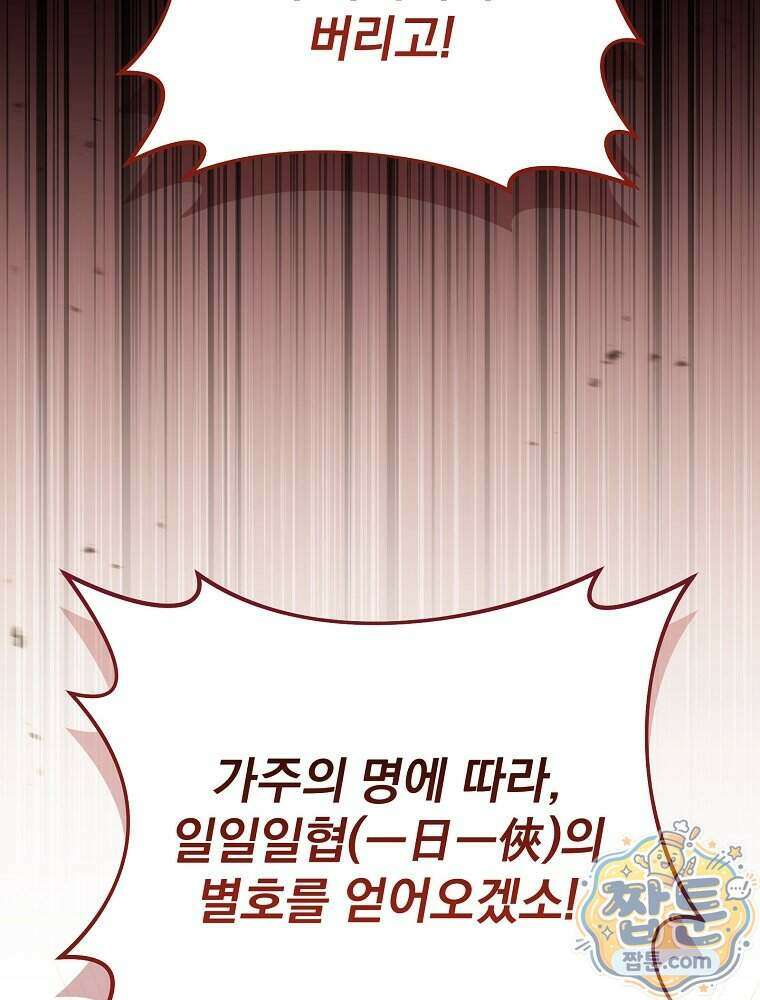 삼류무가 천하제일인 17화 158