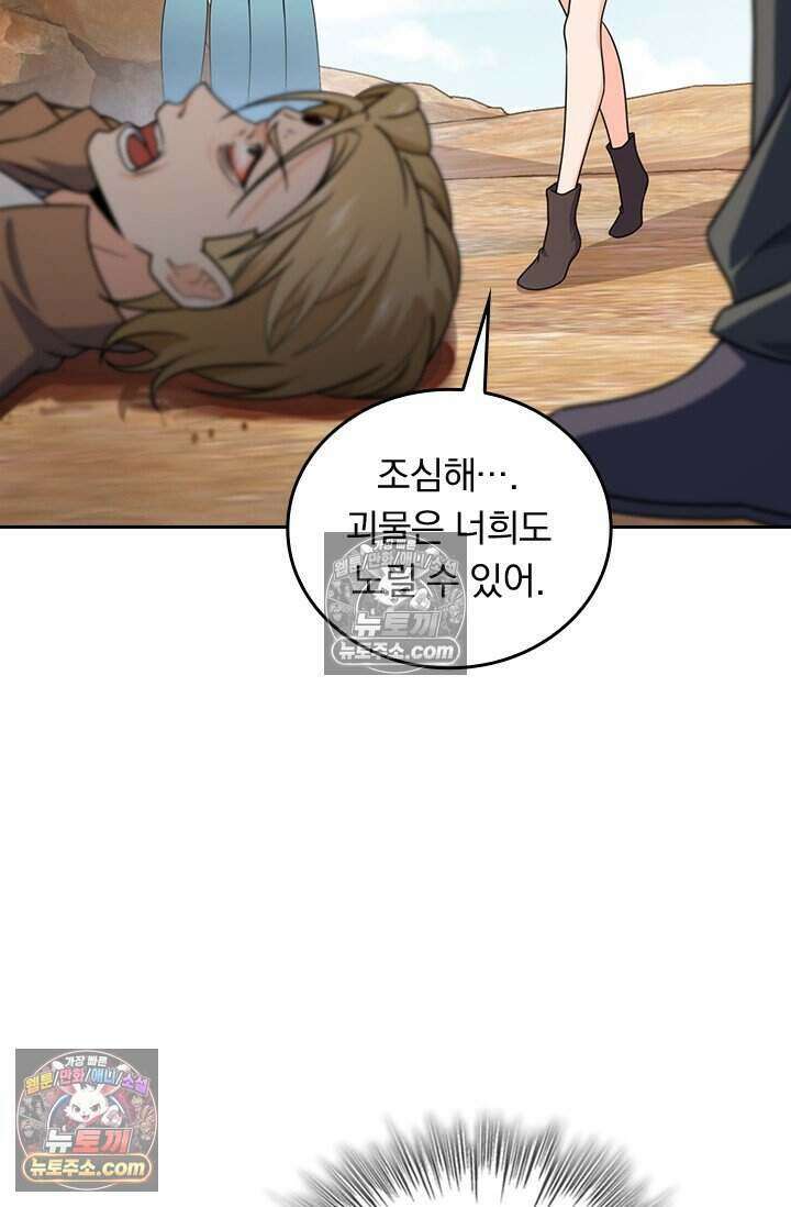 악역 플레이어는 강해지고 싶다 812화 9