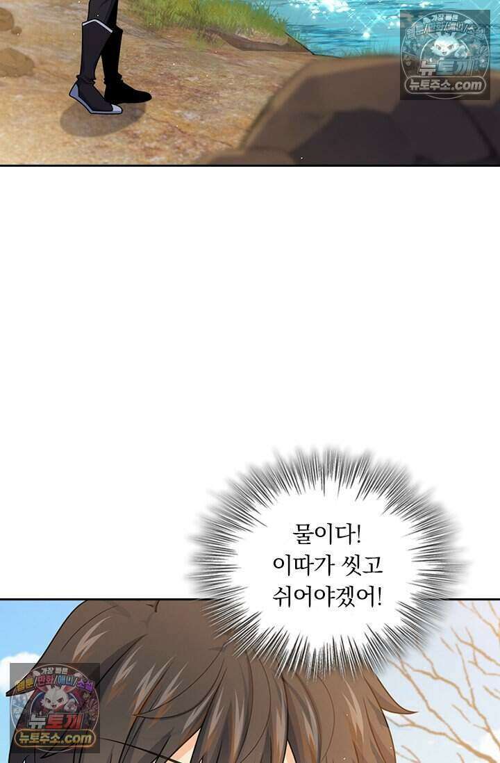 악역 플레이어는 강해지고 싶다 812화 27
