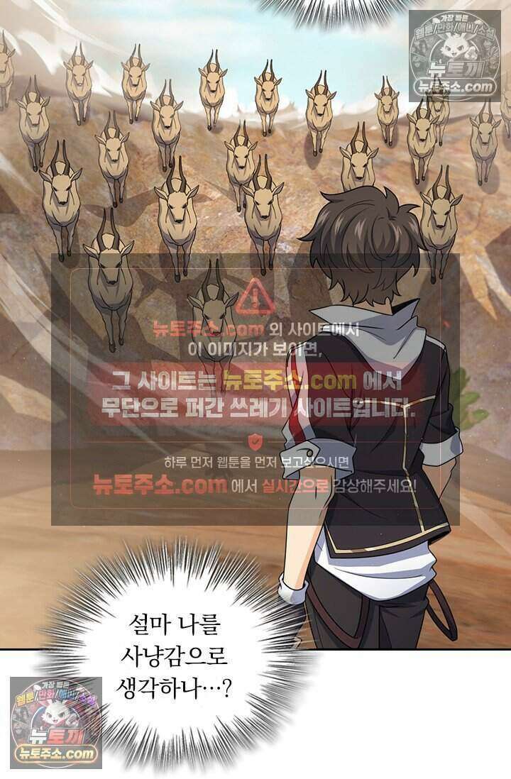 악역 플레이어는 강해지고 싶다 812화 31