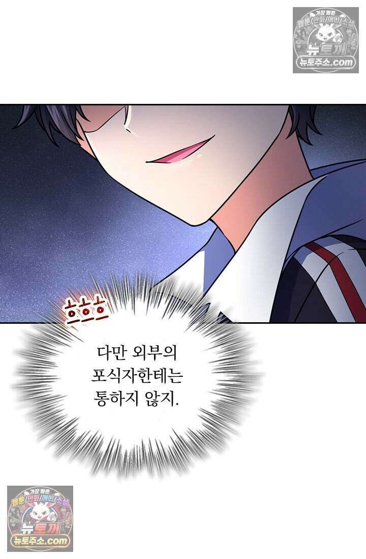 악역 플레이어는 강해지고 싶다 812화 37