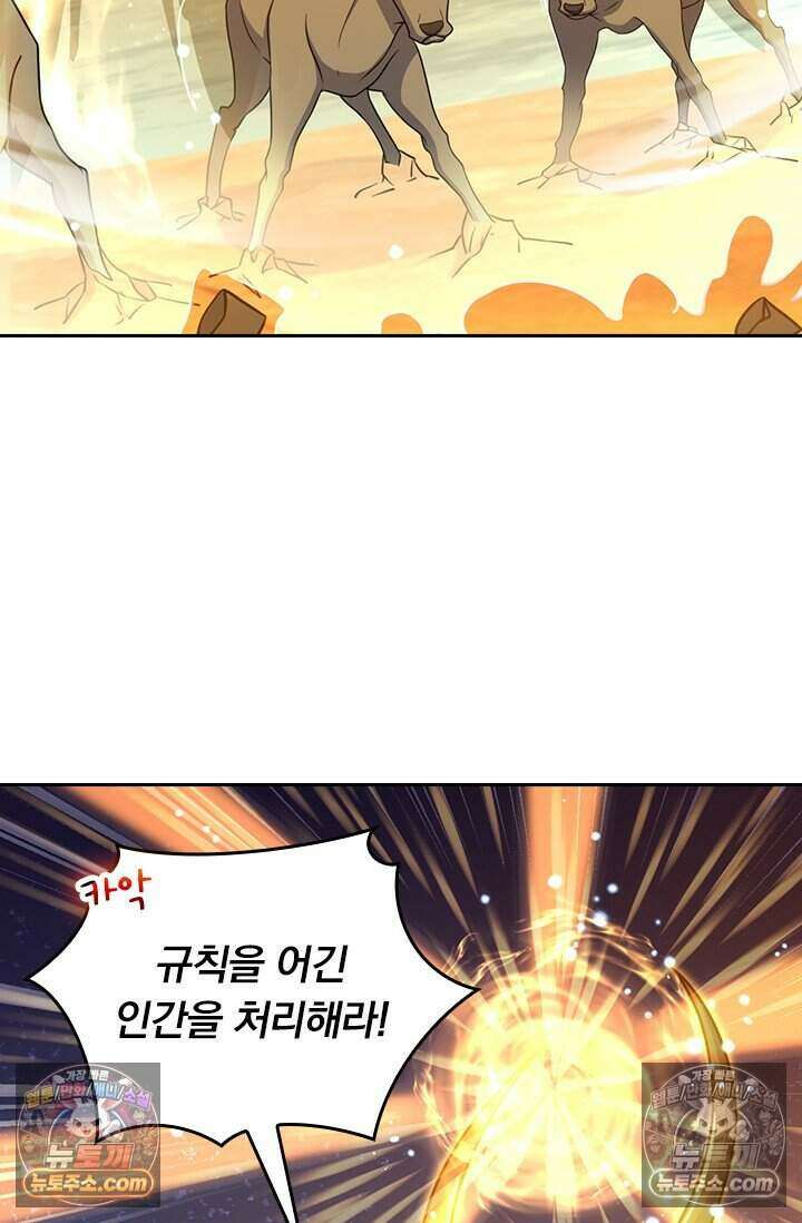 악역 플레이어는 강해지고 싶다 812화 44