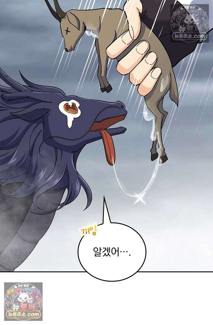 악역 플레이어는 강해지고 싶다 812화 66