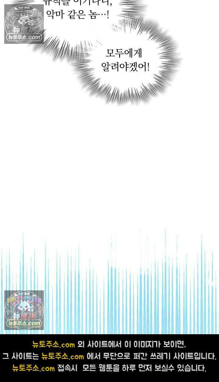 악역 플레이어는 강해지고 싶다 812화 69
