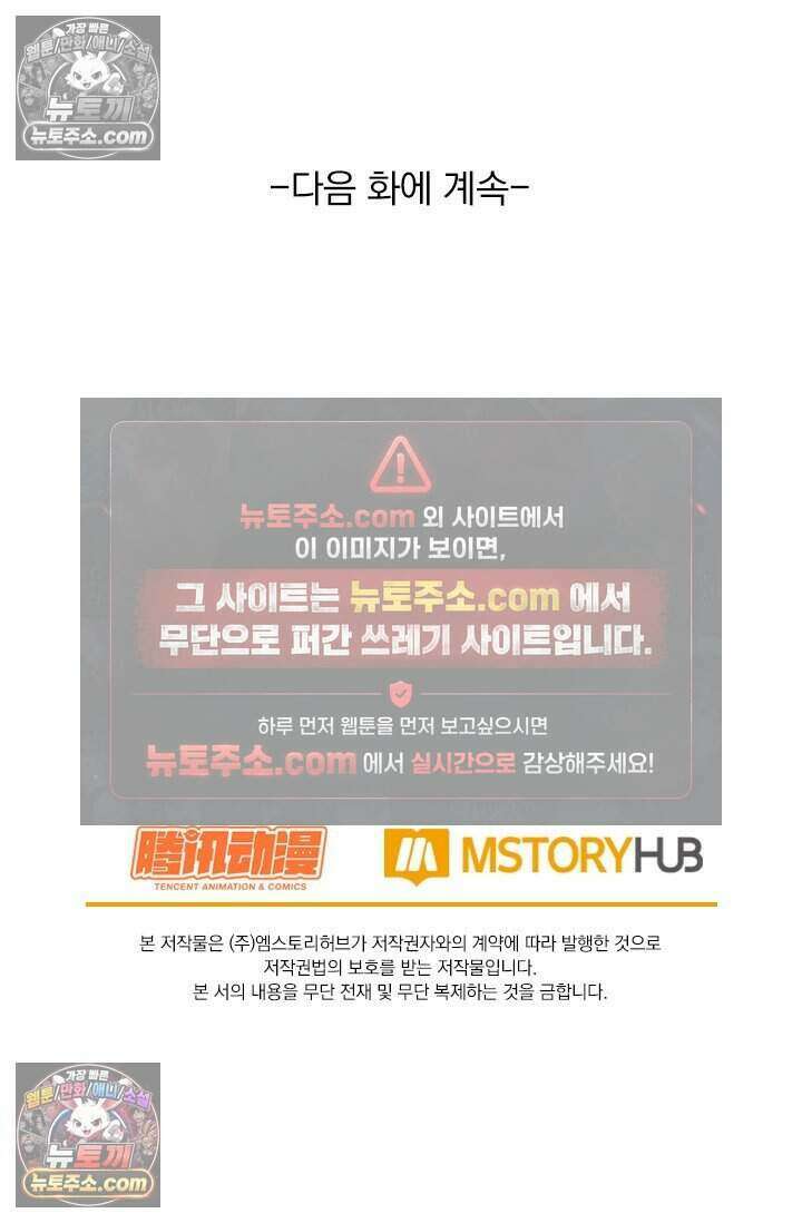 악역 플레이어는 강해지고 싶다 812화 72