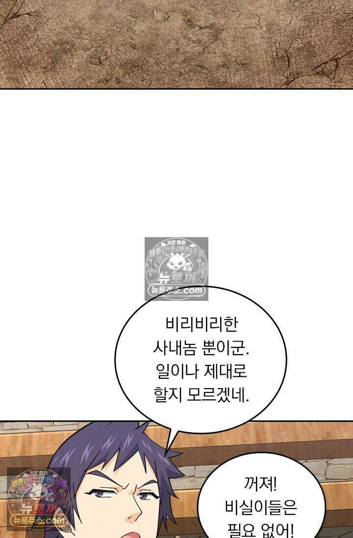 악역 플레이어는 강해지고 싶다 816화 3
