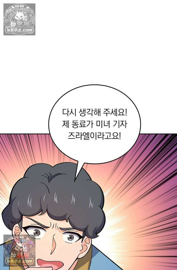 악역 플레이어는 강해지고 싶다 816화 5