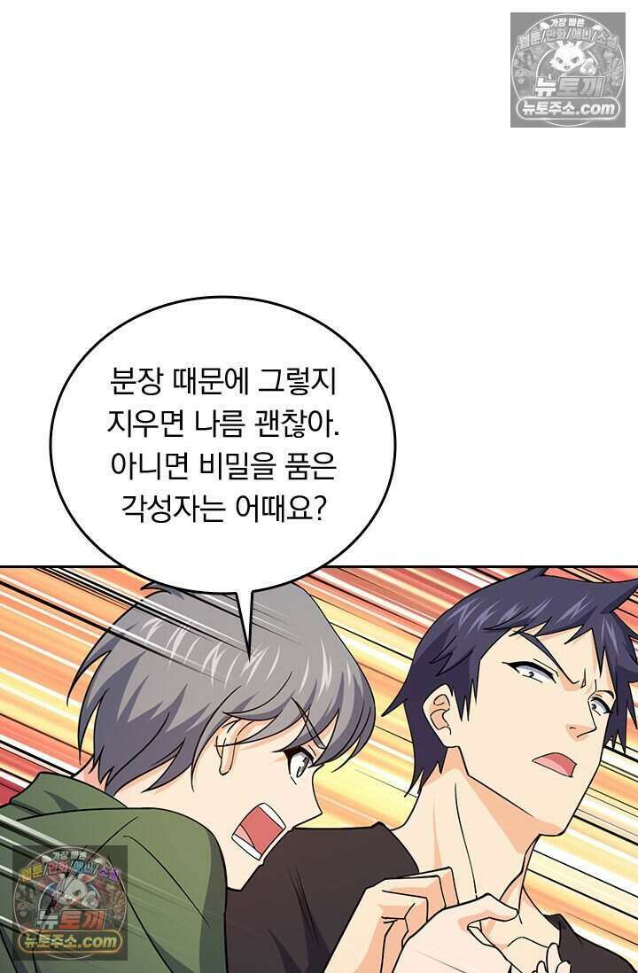 악역 플레이어는 강해지고 싶다 816화 11
