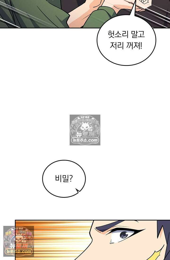 악역 플레이어는 강해지고 싶다 816화 12