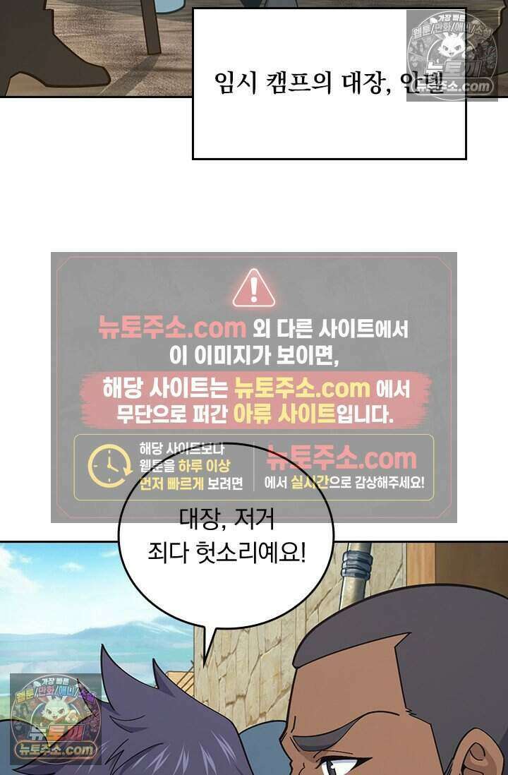 악역 플레이어는 강해지고 싶다 816화 17
