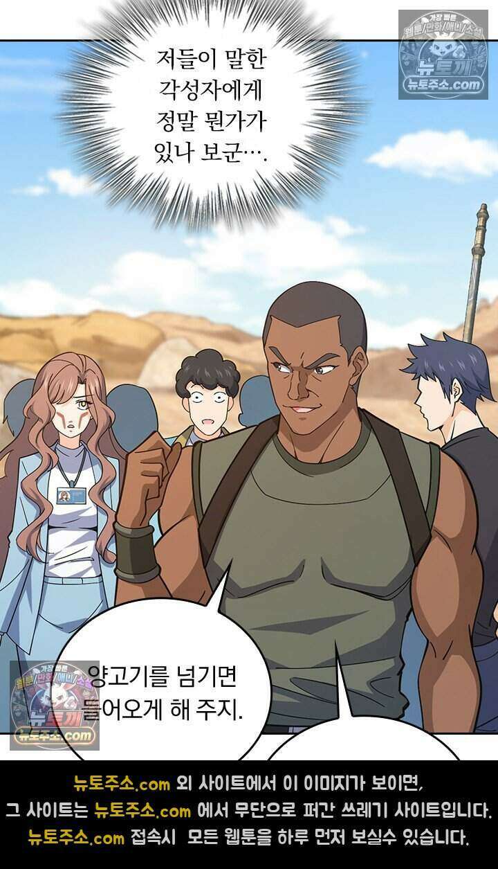 악역 플레이어는 강해지고 싶다 816화 22