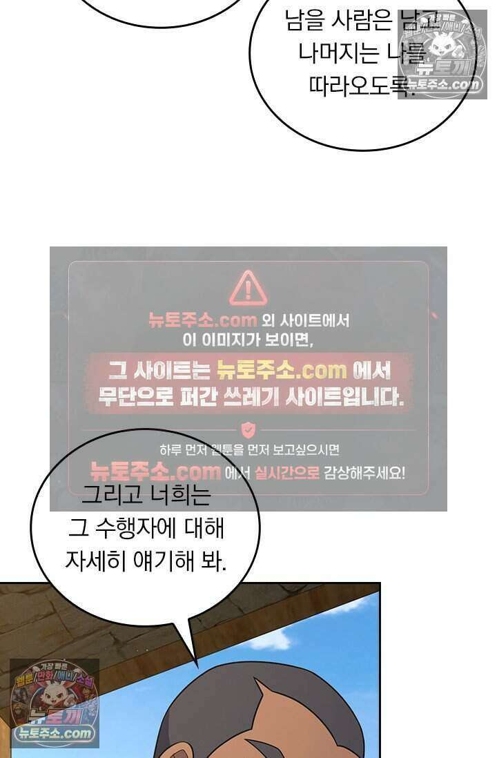 악역 플레이어는 강해지고 싶다 816화 23