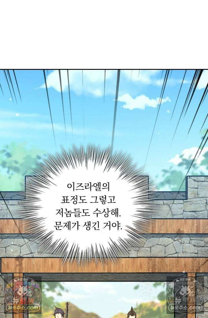 악역 플레이어는 강해지고 싶다 816화 29