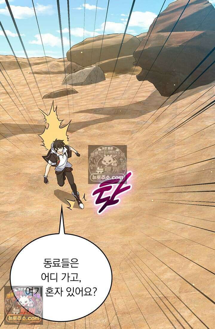 악역 플레이어는 강해지고 싶다 816화 35