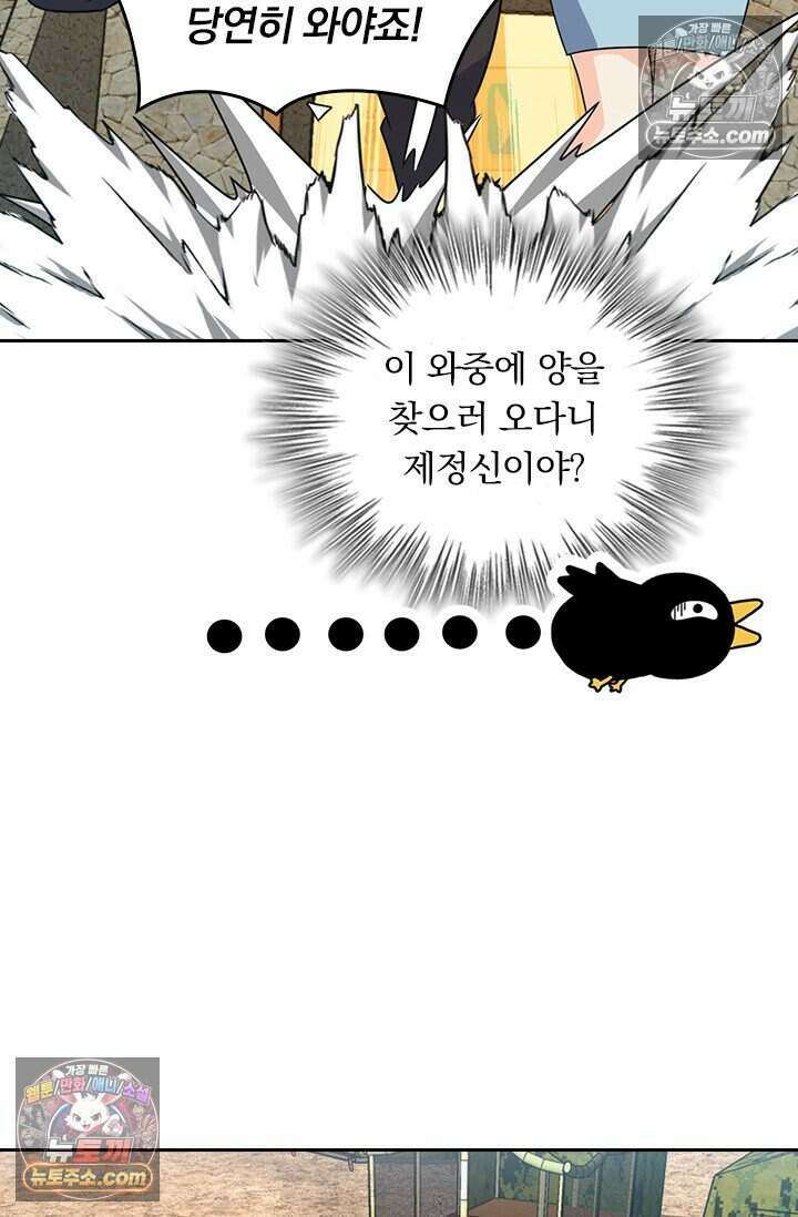 악역 플레이어는 강해지고 싶다 816화 46