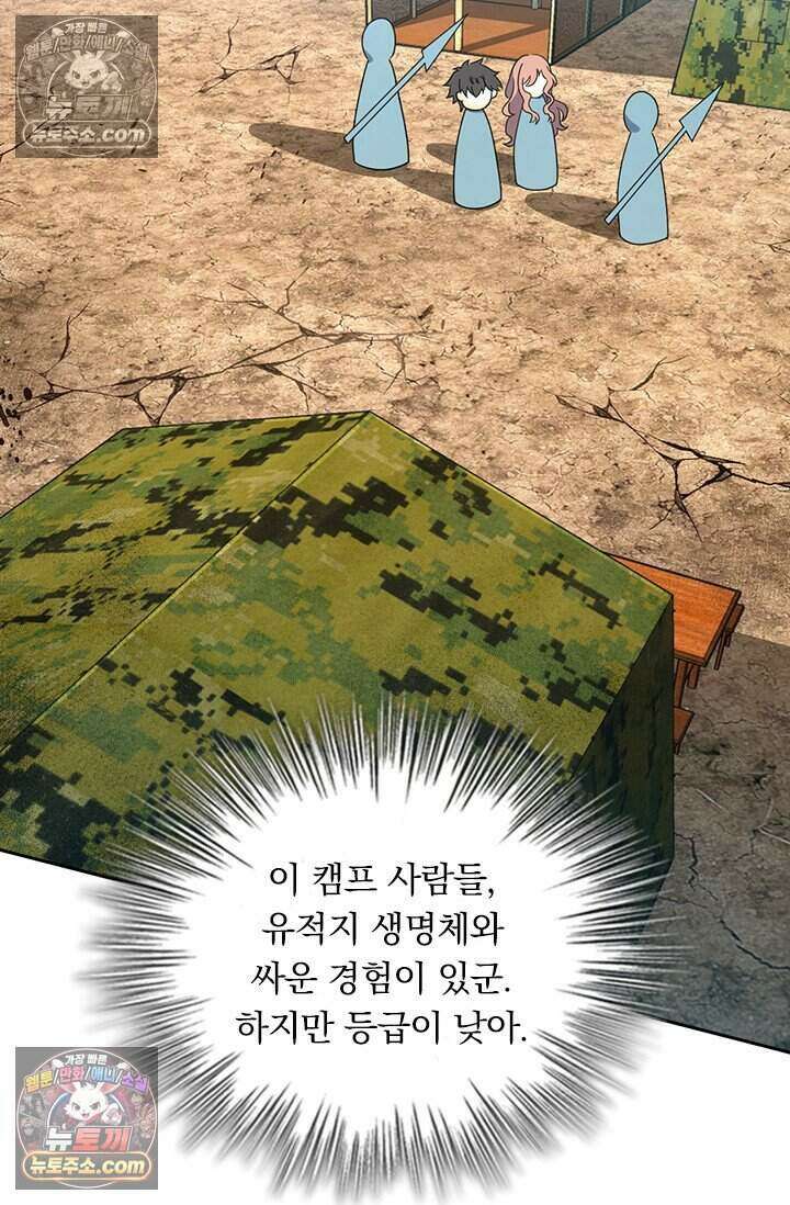 악역 플레이어는 강해지고 싶다 816화 47